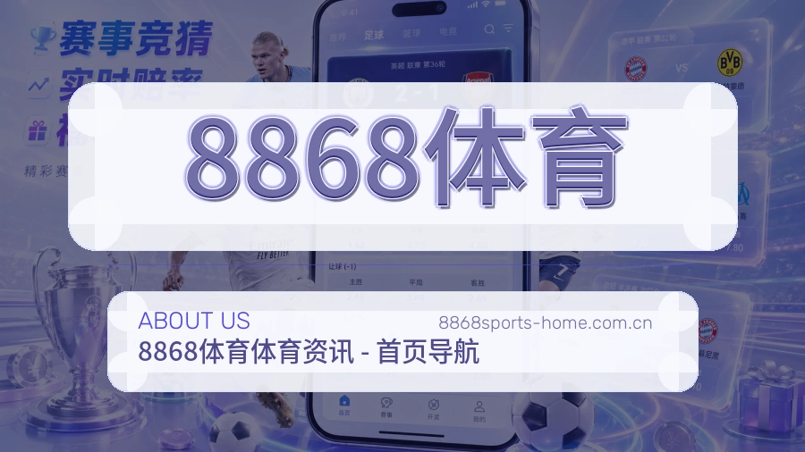 关于8868体育综合体育品牌